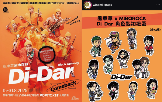 MIBOROCK：將香港文化放入你掌心