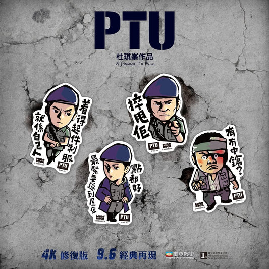 PTU 4K修復版 × miborock —— 電影角色金句貼紙登場